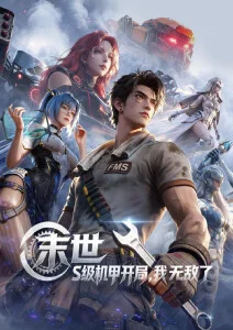 星屑列车 最新动漫手机在线观看